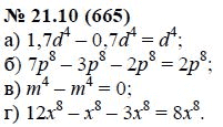 Ответ к задаче № 21.10 (665) - А.Г. Мордкович, гдз по алгебре 7 класс